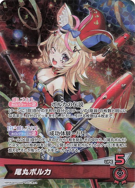 エンチャントレガリア OSR】尾丸ポルカ hBP05-003 - マナソース