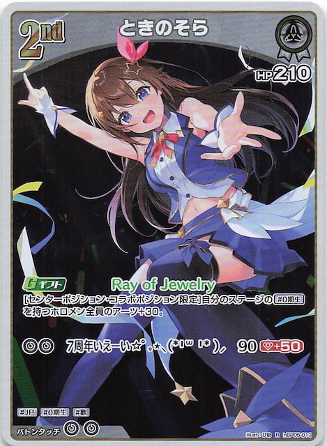 エンチャントレガリア R】ときのそら hBP05-013 - マナソース