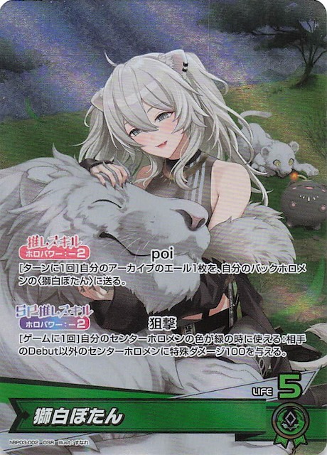 エリートスパーク OSR】獅白ぼたん hBP03-002 - マナソース