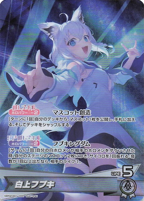 クインテットスペクトラム OSR】白上フブキ hBP02-001 - マナソース