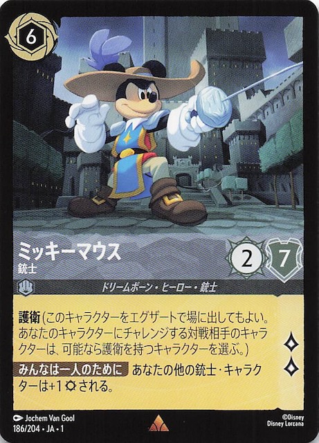 物語のはじまり レア】ミッキーマウス 銃士 186/204・JA・1 - マナソース