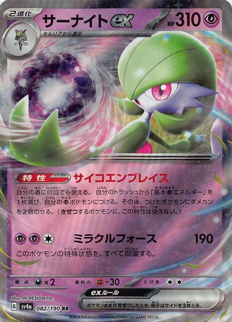 シャイニートレジャーex RR】サーナイトex 082/190 - マナソース