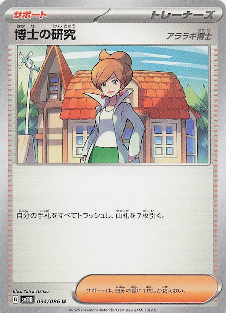 ブラックボルト U】博士の研究（アララギ博士） 084/086 - マナソース