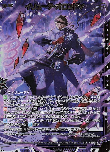 SSR】イリューダ・オロンド∀ IG03-055 - マナソース