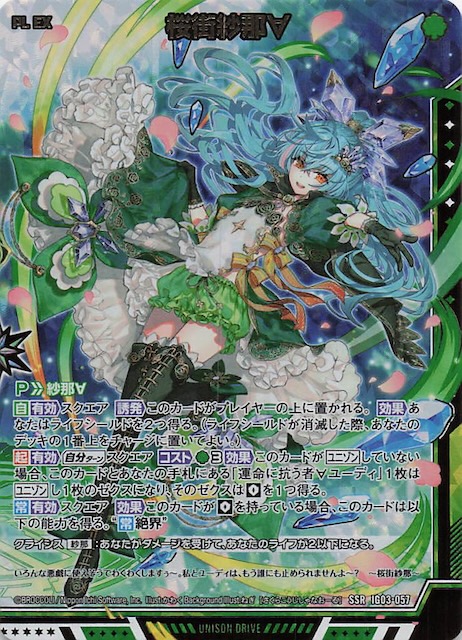 SSR】桜街紗那∀ IG03-057 - マナソース