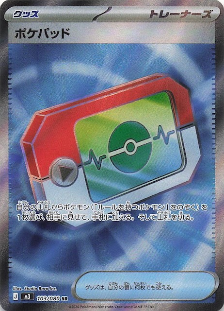 ムニキスゼロ SR】ポケパッド 103/080 - マナソース