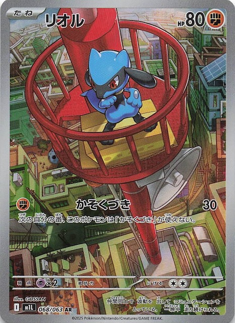 メガブレイブ AR】リオル 068/063 - マナソース