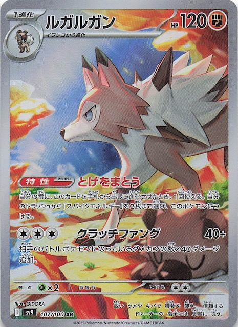 バトルパートナーズ AR】ルガルガン 107/100 - マナソース