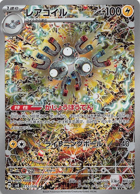 超電ブレイカー AR】レアコイル 112/106 - マナソース