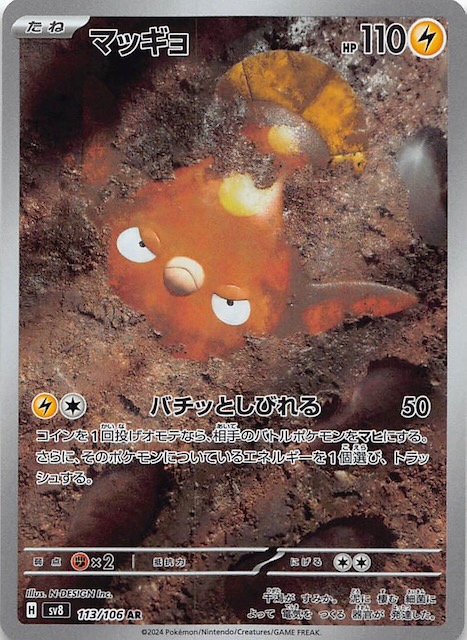超電ブレイカー AR】マッギョ 113/106 - マナソース