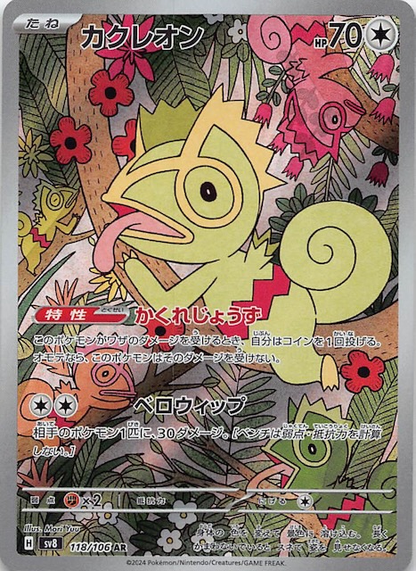 超電ブレイカー AR】カクレオン 118/106 - マナソース