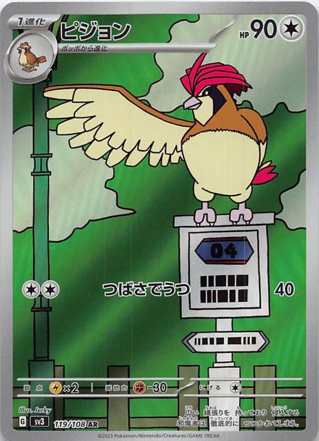 黒炎の支配者 AR】ピジョン 119/108 - マナソース