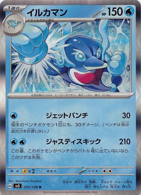 黒炎の支配者 R】イルカマン 031/108 - マナソース