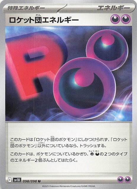 ロケット団の栄光 U】ロケット団エネルギー 098/098 - マナソース