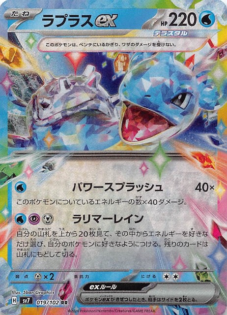 ステラミラクル RR】ラプラスex 019/102 - マナソース