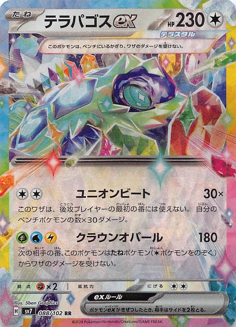 ステラミラクル RR】テラパゴスex 088/102 - マナソース