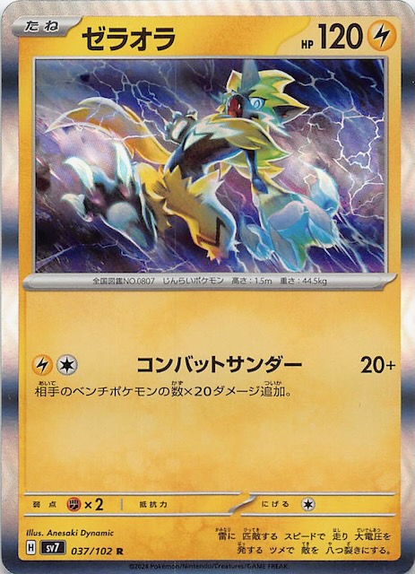 ステラミラクル R】ゼラオラ 037/102 - マナソース