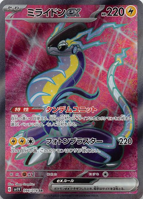 PSA10】ミライドンex SAR SV1V バイオレットex ミライドンex SAR PSA10