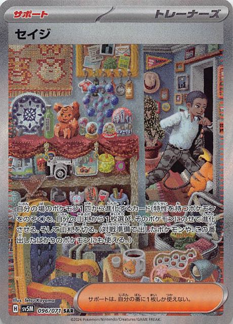 サイバージャッジ SAR】セイジ 096/071 - マナソース