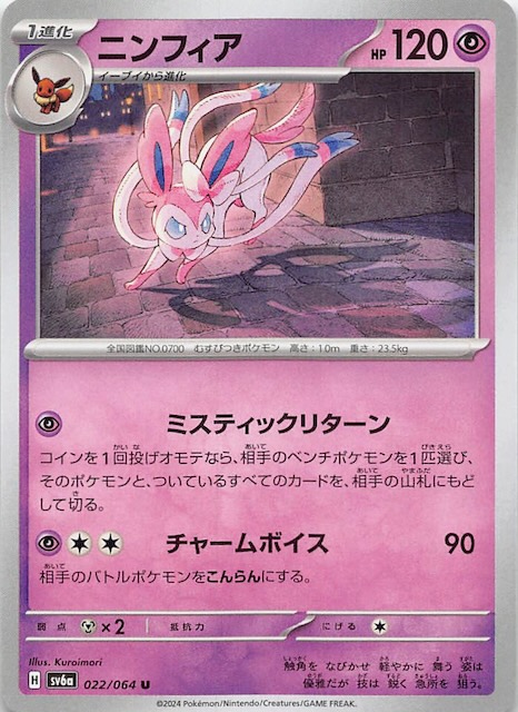 ナイトワンダラー U】ニンフィア 022/064 - マナソース