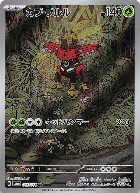 ナイトワンダラー AR】カプ・ブルル 065/064 - マナソース