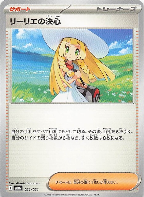 メガゲンガーex】リーリエの決心 021/021 - マナソース