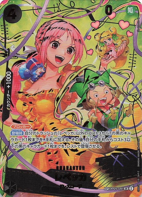 PRB-02 スペシャルカード】レベッカ OP05-091 - マナソース