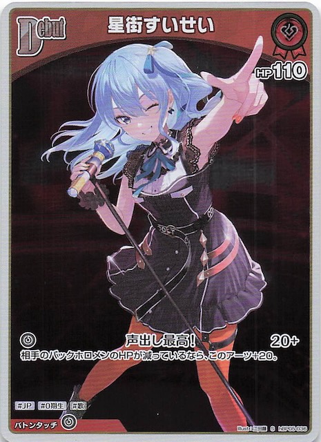 エンチャントレガリア S】星街すいせい hBP05-036 - マナソース