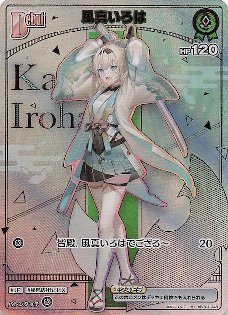 アヤカシヴァーミリオン HR】風真いろは hBP01-048 - マナソース