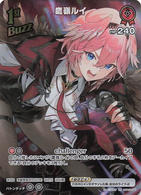 エリートスパーク SR】鷹嶺ルイ hBP03-035 - マナソース