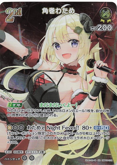 エリートスパーク SR】角巻わため hBP03-072 - マナソース