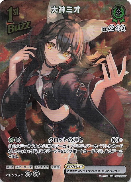 クインテットスペクトラム UR】大神ミオ hBP02-027 - マナソース