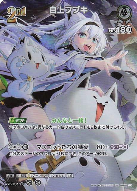 クインテットスペクトラム SR】白上フブキ hBP02-013 - マナソース