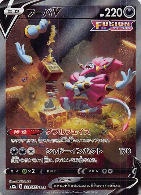 VSTARユニバース SAR】フーパV 231/172 - マナソース