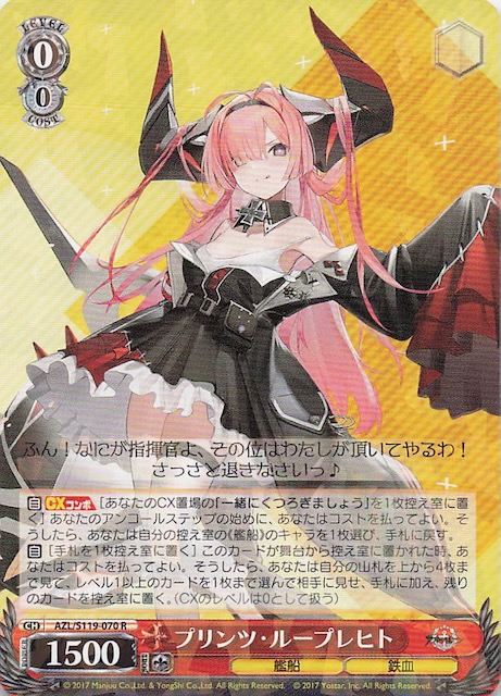 R】プリンツ・ループレヒト AZL/S119-070 - マナソース