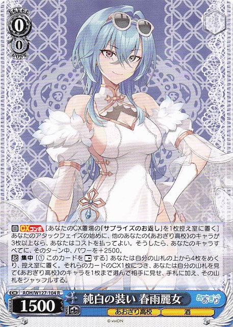 R】純白の装い 春雨麗女 AOH/W127-104 - マナソース