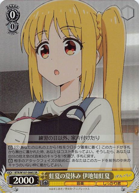 SR】虹夏の夏休み 伊地知虹夏 BTR/W107-006S - マナソース