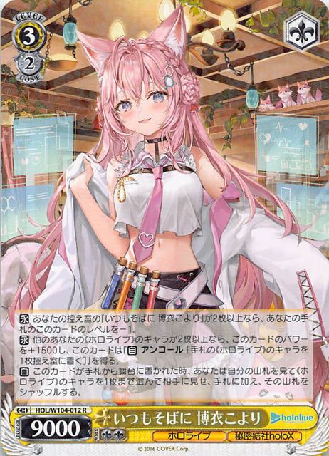 R】いつもそばに 博衣こより HOL/W104-012 - マナソース