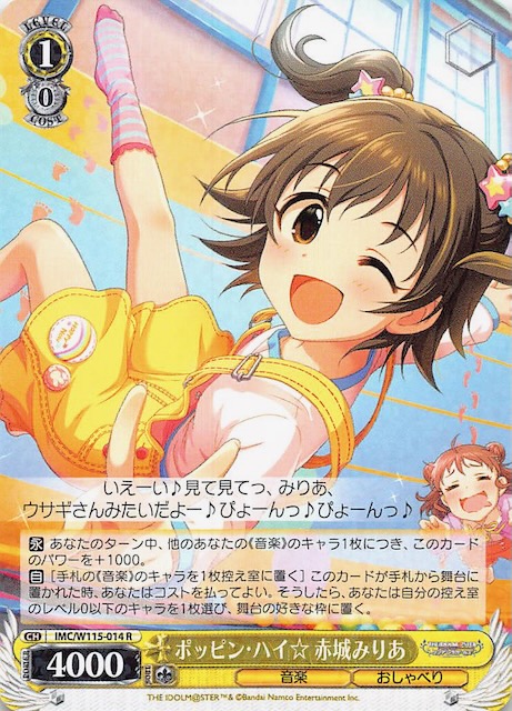 R】ポッピン・ハイ 赤城みりあ IMC/W115-014 - マナソース