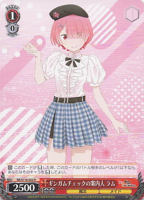 R】ギンガムチェックの案内人 ラム RZ/S116-052 - マナソース