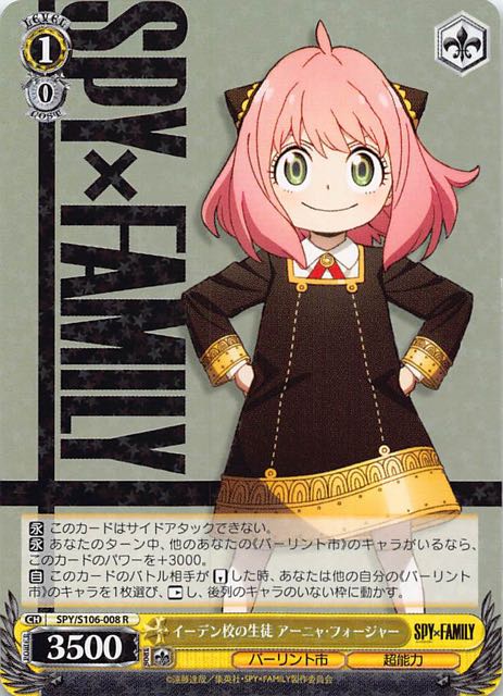 R】イーデン校の生徒 アーニャ・フォージャー SPY/S106-008 - マナソース