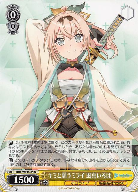 N】キミと願うミライ 風真いろは HOL/WE36-05 - マナソース