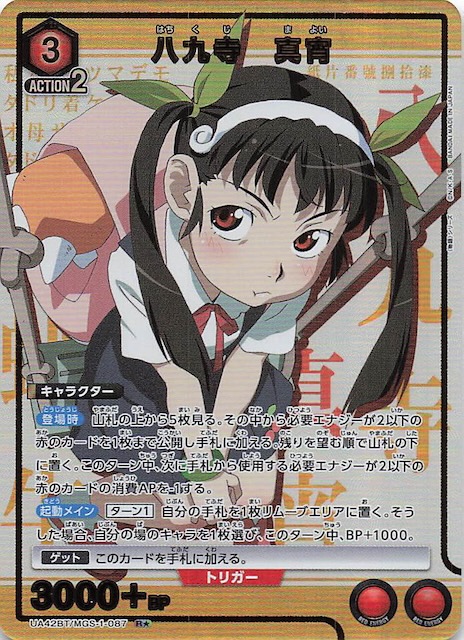 物語〉シリーズ R☆】八九寺 真宵 UA42BT/MGS-1-087 - マナソース