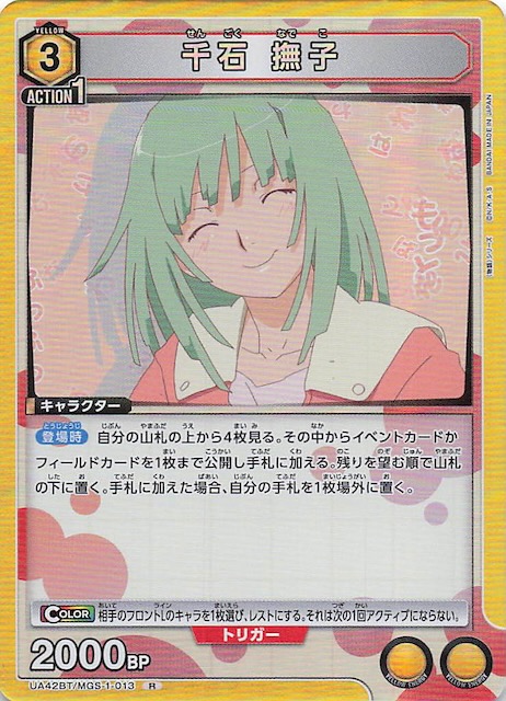 物語〉シリーズ R】千石 撫子 UA42BT/MGS-1-013 - マナソース