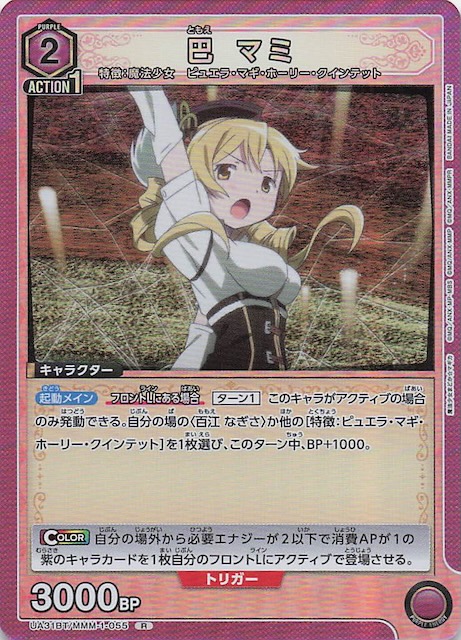 魔法少女まどか☆マギカ R】巴 マミ UA31BT/MMM-1-055 - マナソース