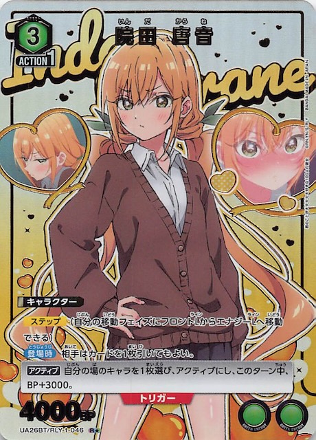 UA26BT R☆】院田 唐音 UA26BT/RLY-1-046 - マナソース