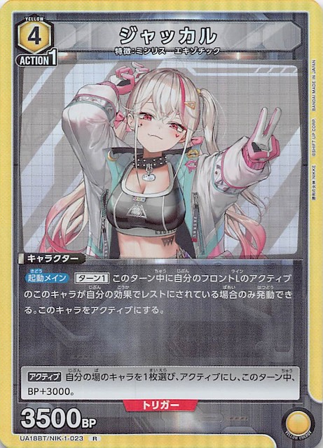 勝利の女神：NIKKE R】ジャッカル UA18BT/NIK-1-023 - マナソース