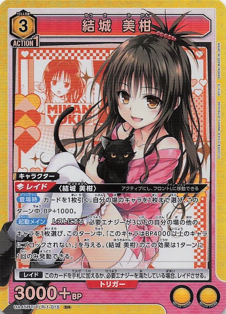 To LOVEる-とらぶる- Memory of Heroines SR】結城 美柑 UA45BT/TLR-1