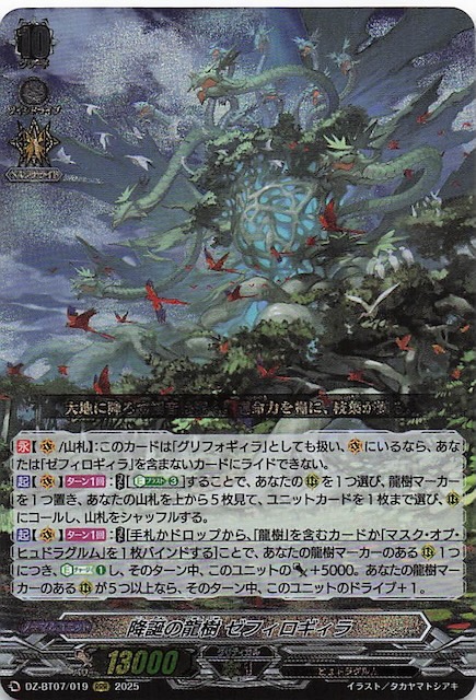 RRR】降誕の龍樹 ゼフィロギィラ DZ-BT07/019 - マナソース