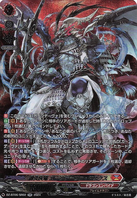 SR】緋炎灰竜 ガーンデーヴァ・マスクス DZ-BT06/SR02 - マナソース